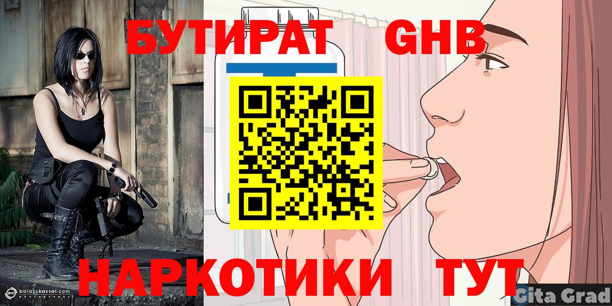 Владимир  Бутират оксибутират  Вход с VPN 
