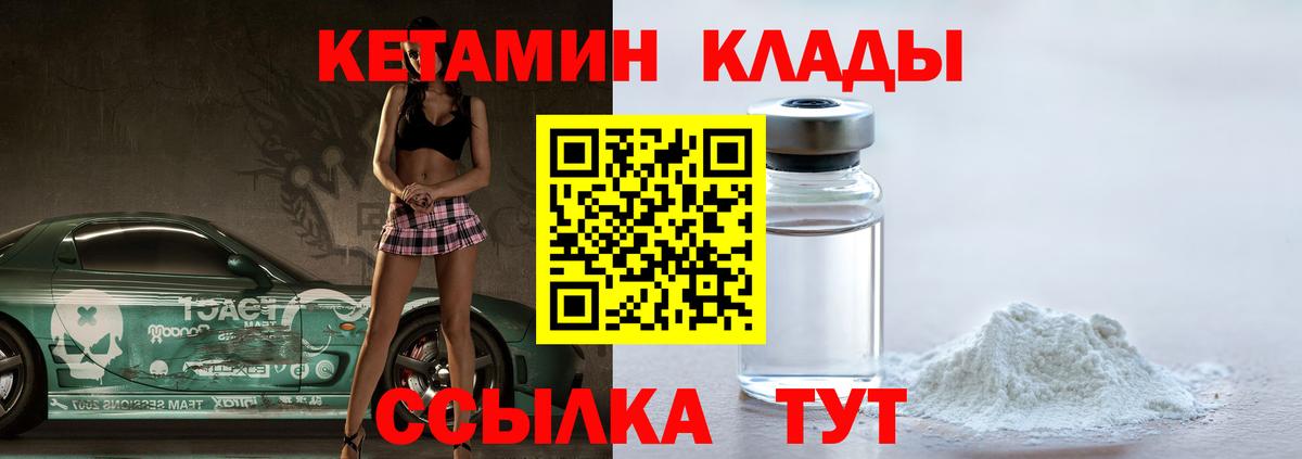 КЕТАМИН VHQ Владимир