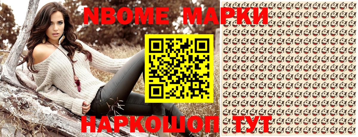 Марки N-bome 1,8мг Владимир
