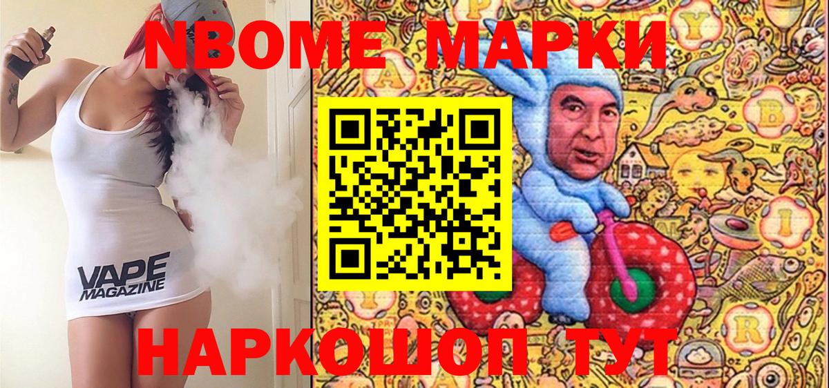 Марки N-bome  Вход с VPN  Владимир  Наркотические марки 1500мкг 